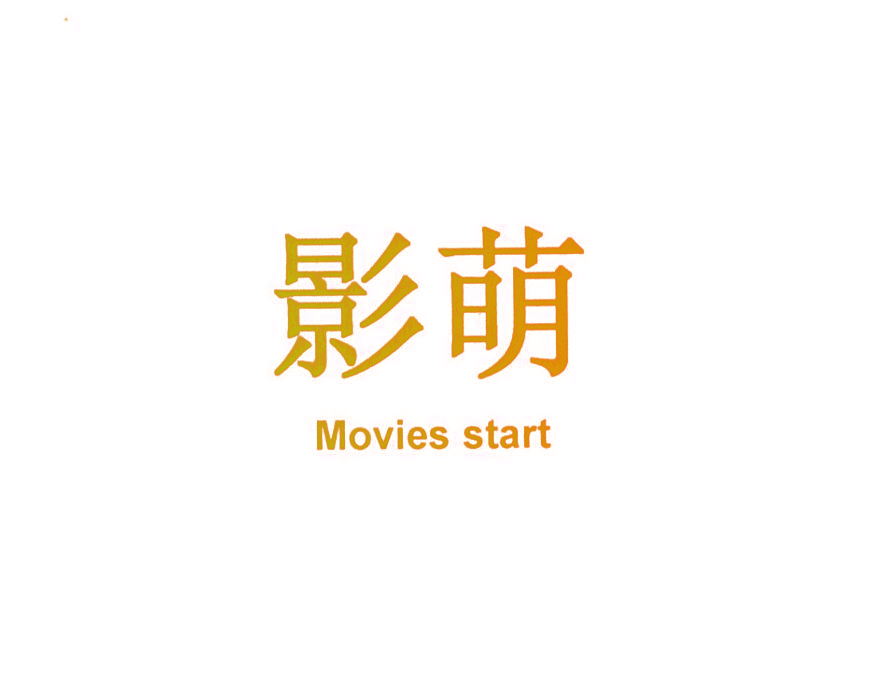 影萌 MOVIES START