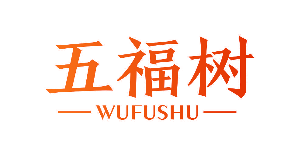 五福树