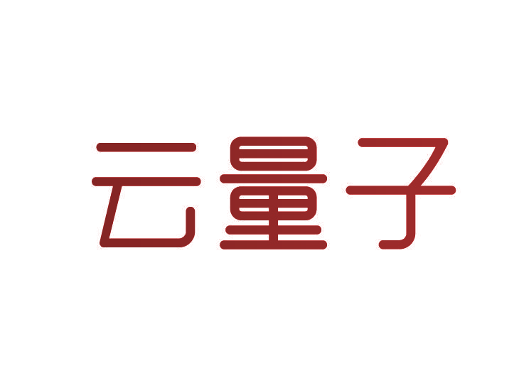 云量子