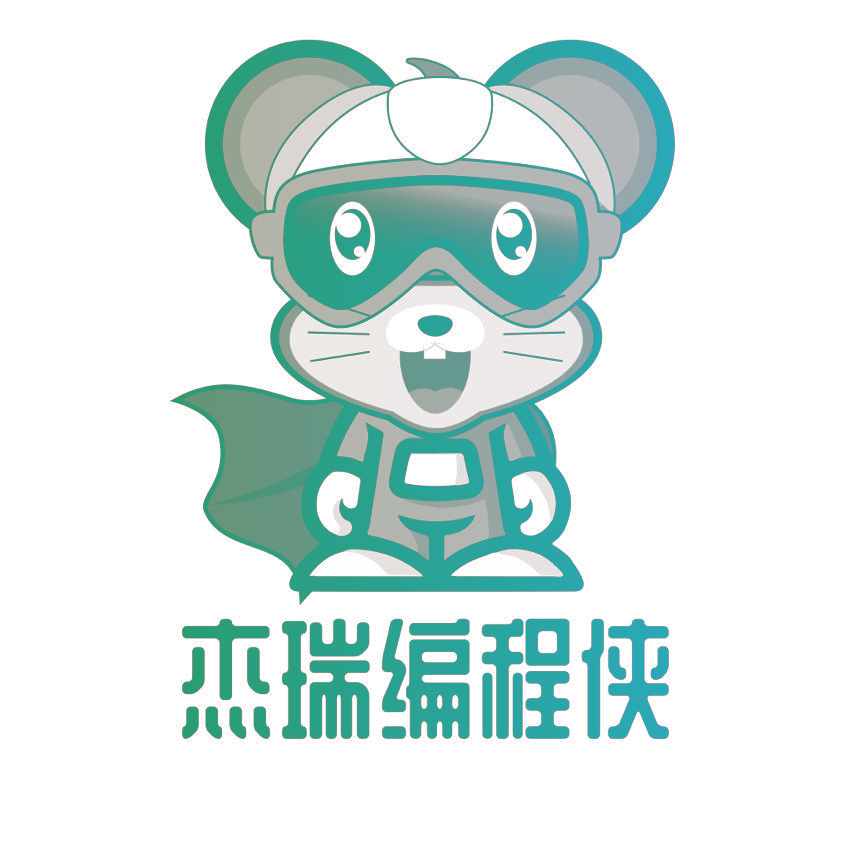 杰瑞编程侠