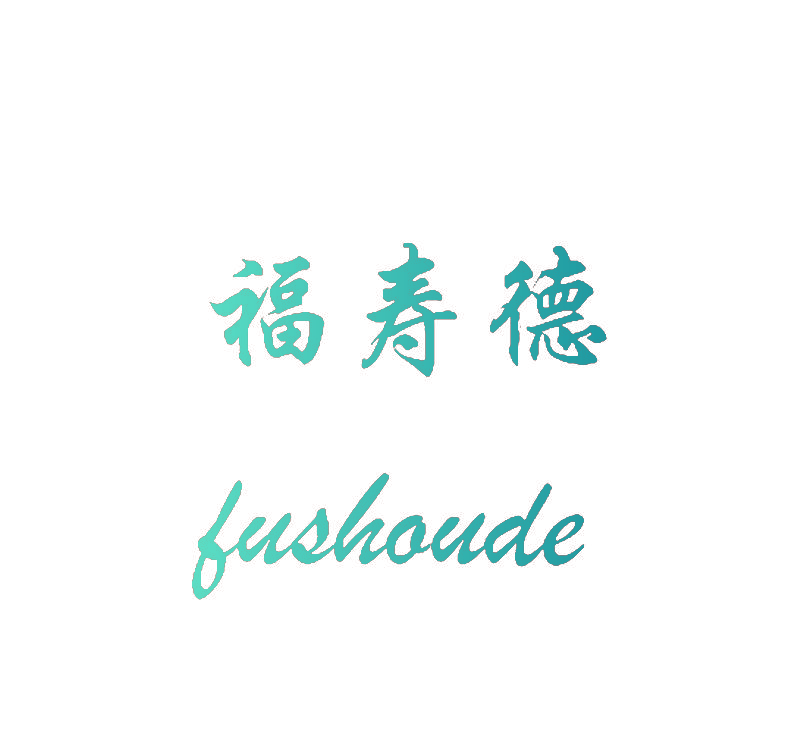 福寿德 fushoude