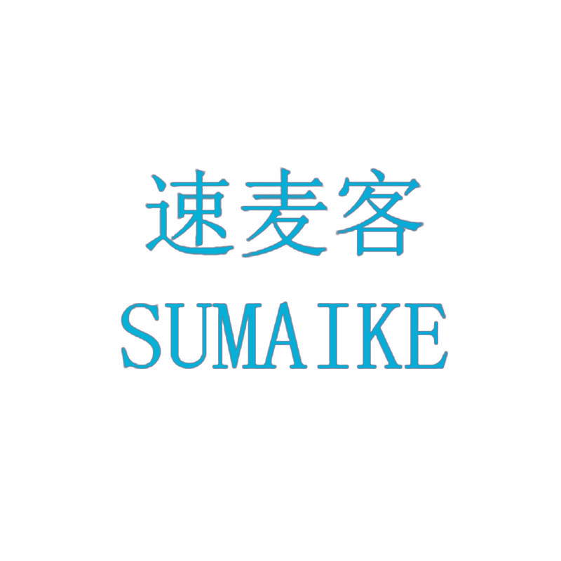 速麦客
