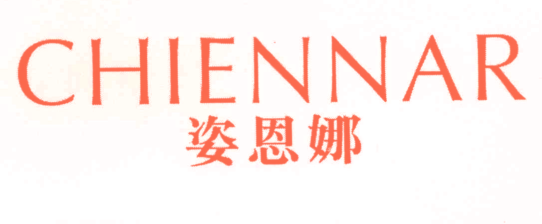 姿恩娜 CHIENNAR