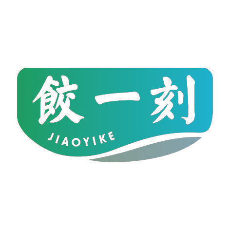 饺一刻JIAOYIKE