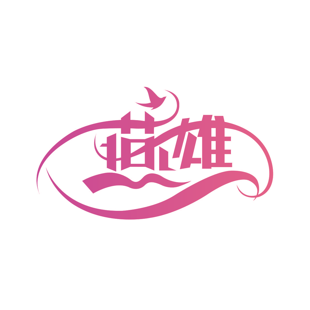 燕雄