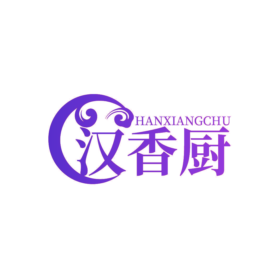 汉香厨