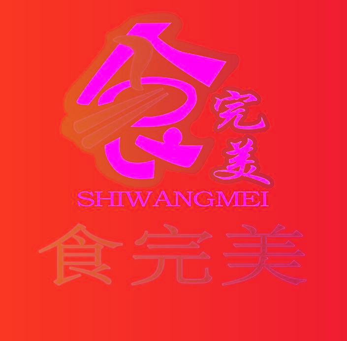 食完美