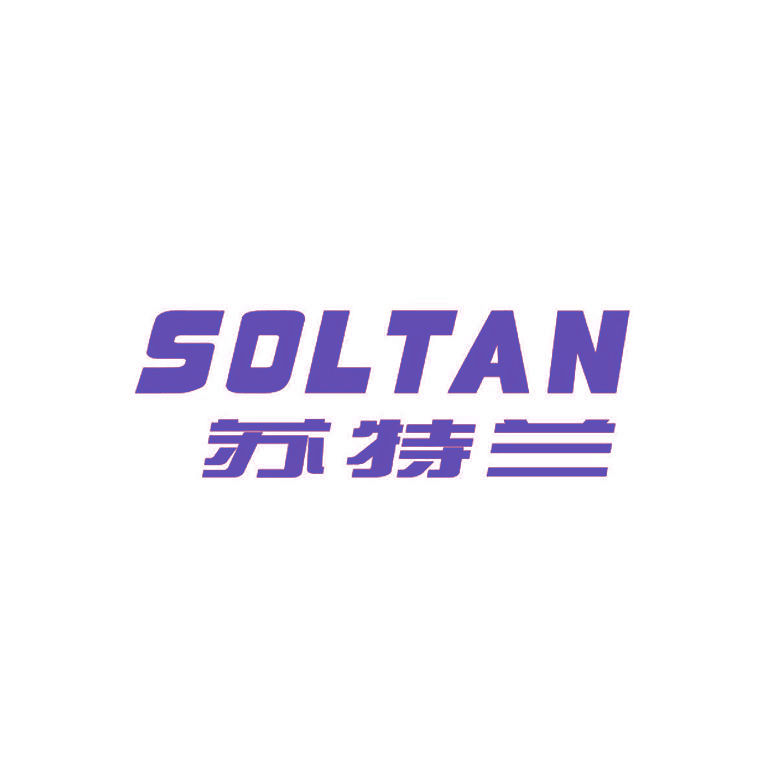 苏特兰 SOLTAN