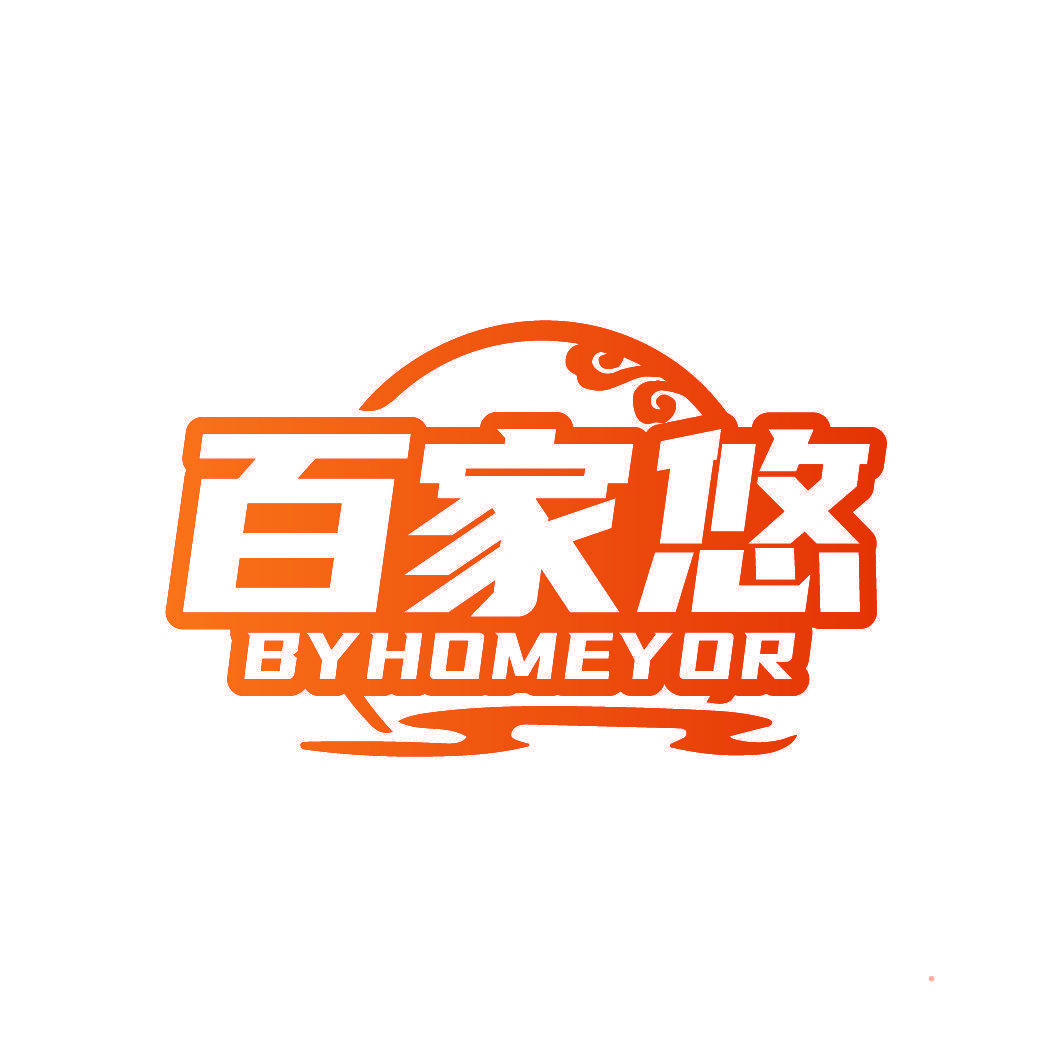 百家悠 BYHOMEYOR