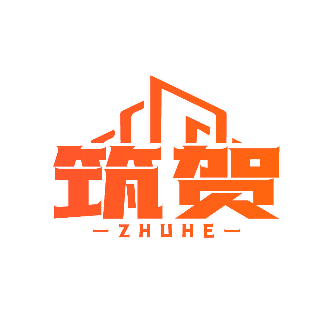 筑贺