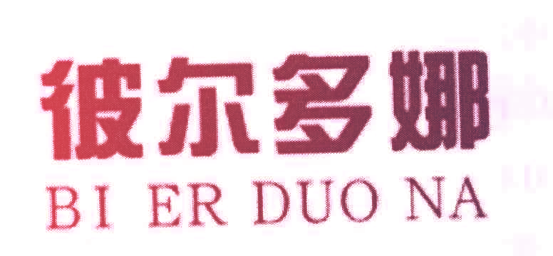 彼尔多娜,BIERDUONA