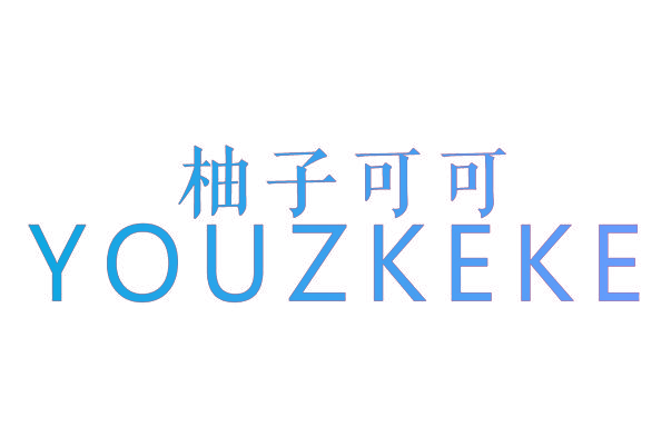 柚子可可 YOUZKEKE
