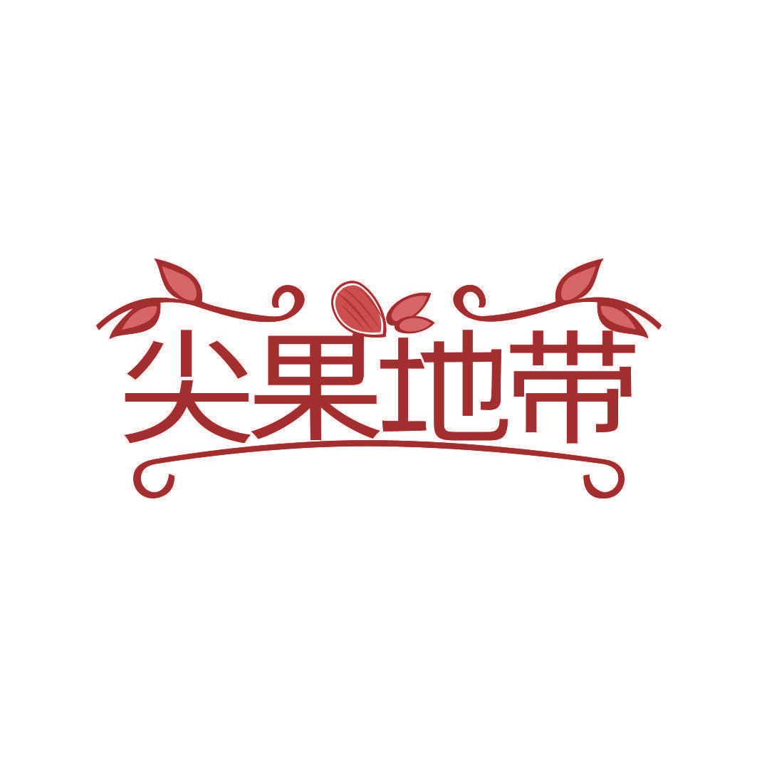 尖果地带
