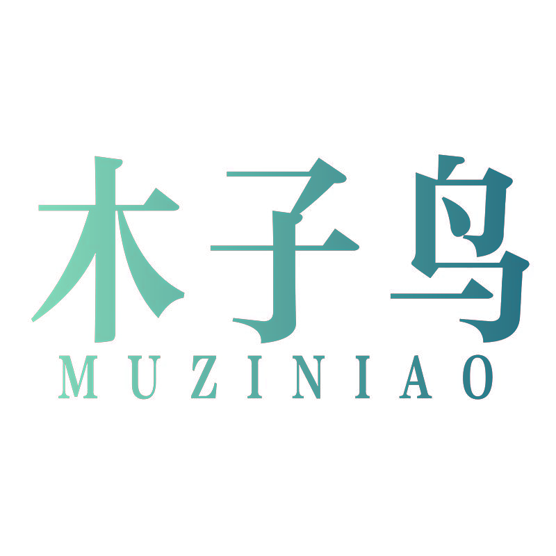 木子鸟