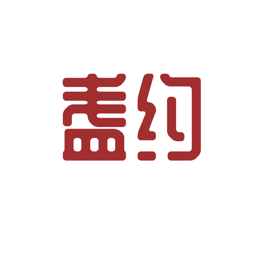 盏约