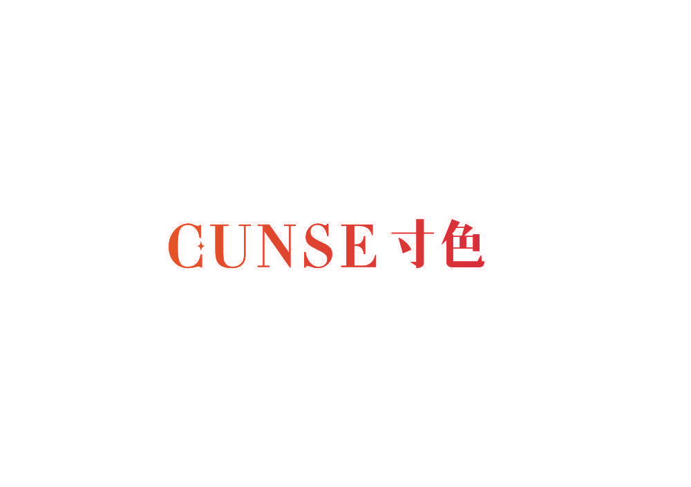 寸色