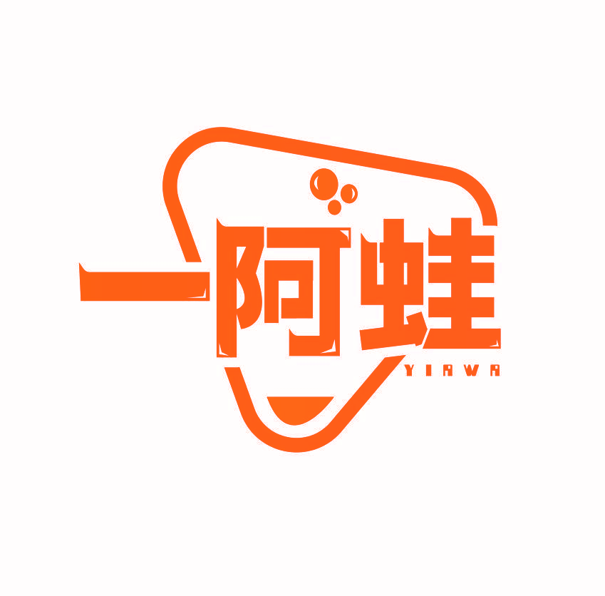 一阿蛙
