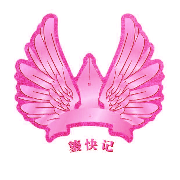 鎏快记