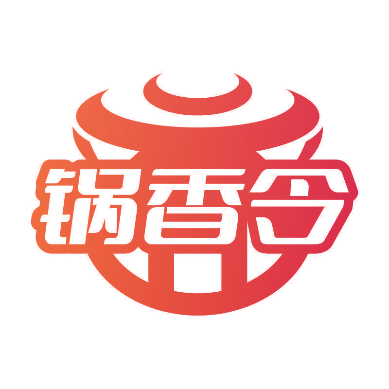 锅香令