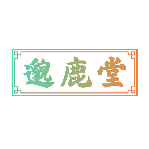 邈鹿堂