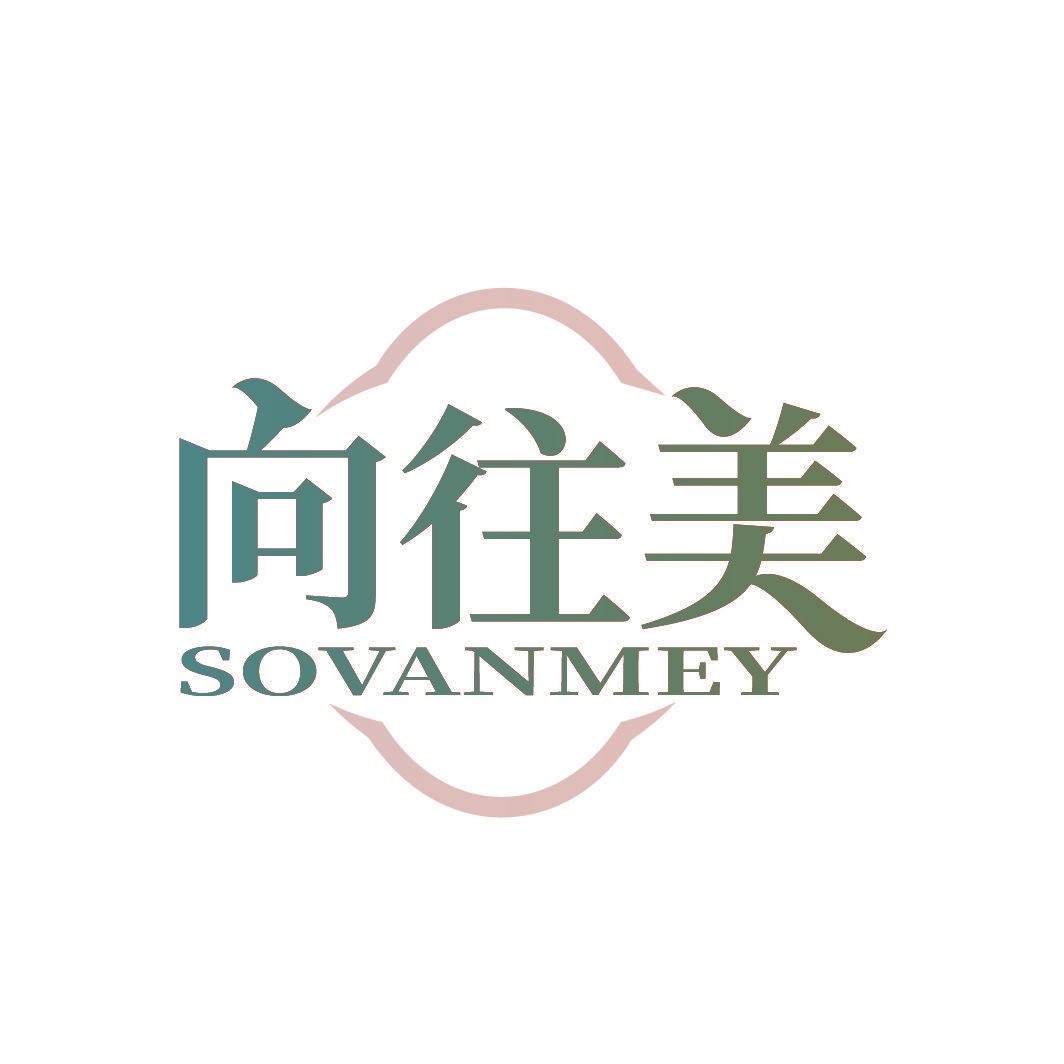 向往美 SOVANMEY