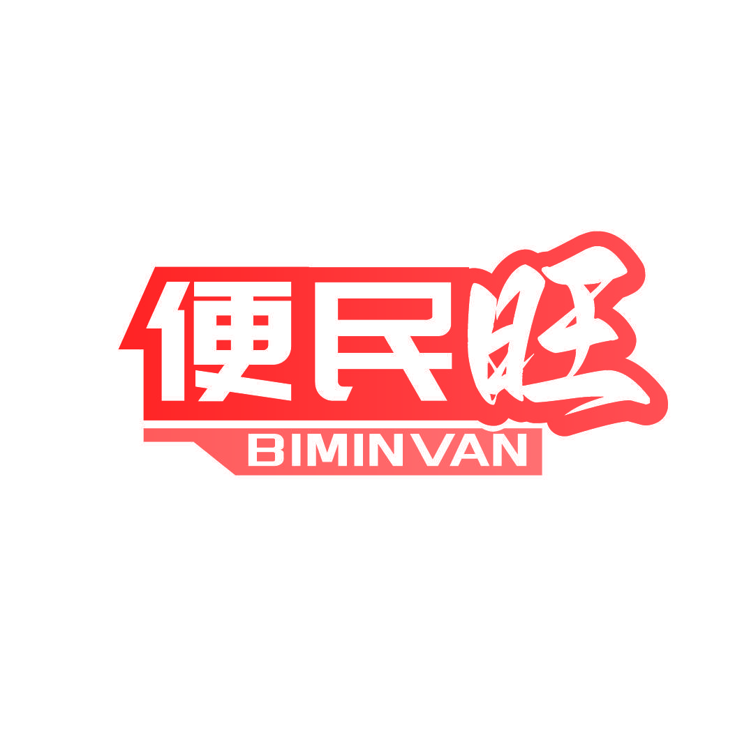 便民旺 BIMINVAN