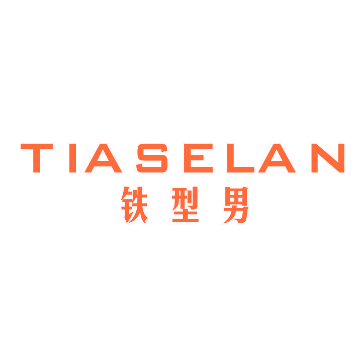 铁型男 TIASELAN