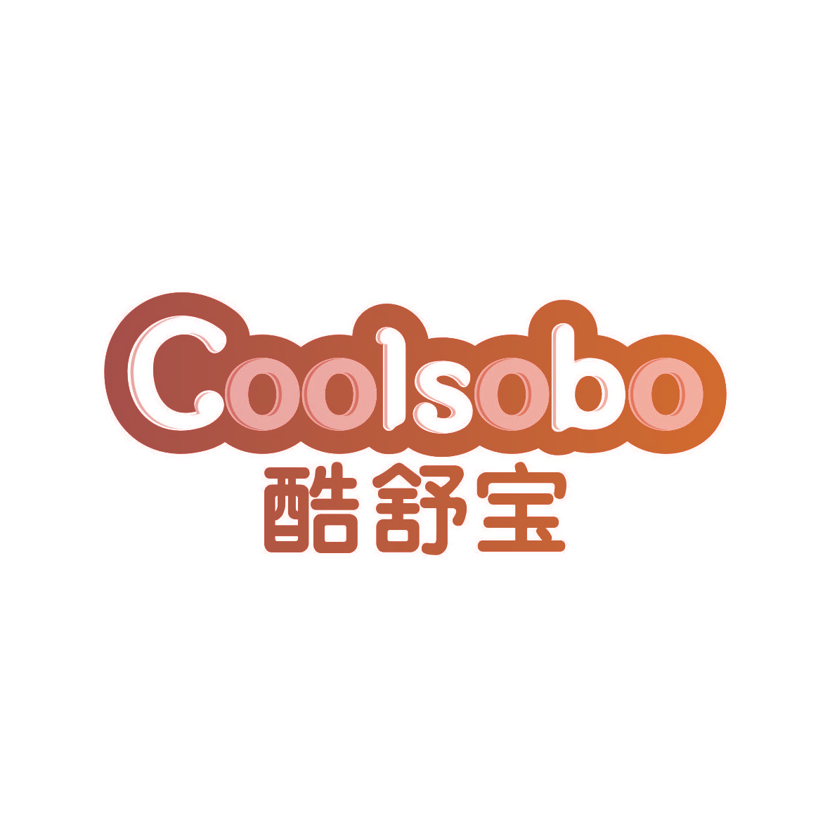 酷舒宝 COOLSOBO