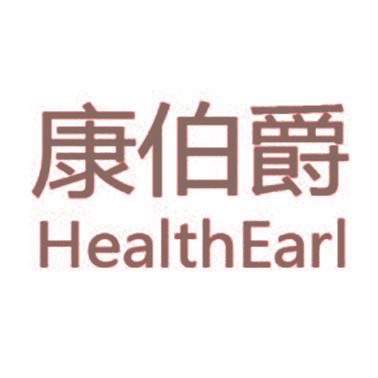 康伯爵 HEALTHEARL