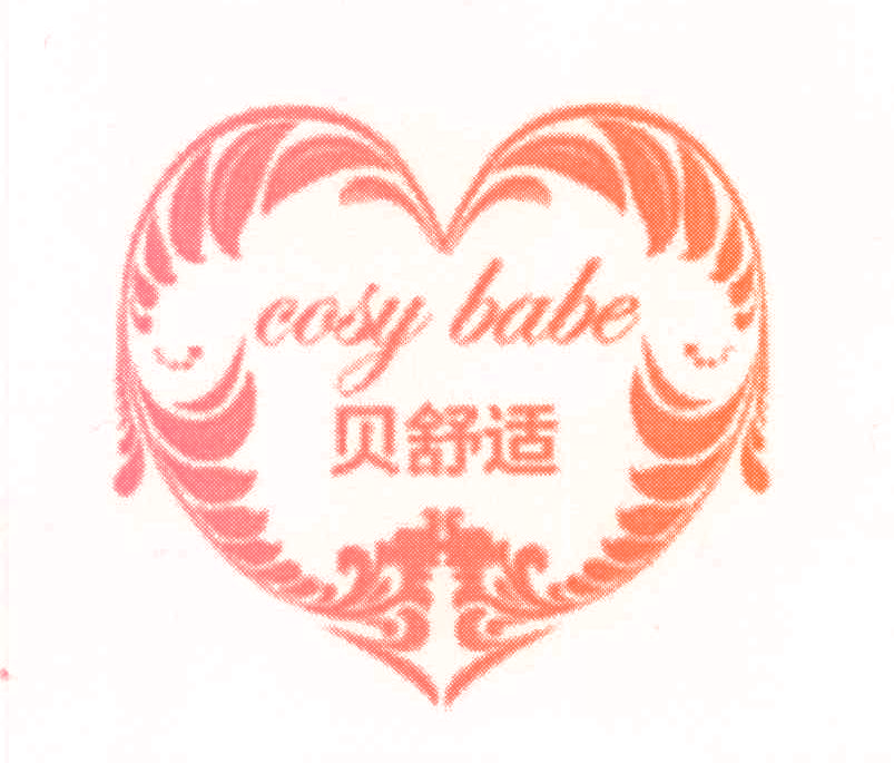 贝舒适 COSY BABE