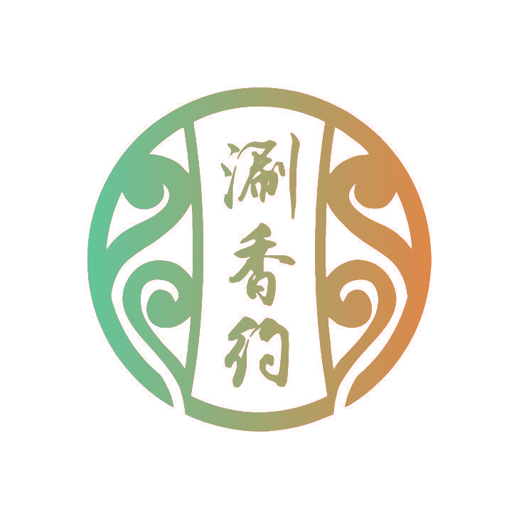 涮香约