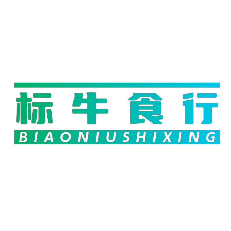标牛食行
