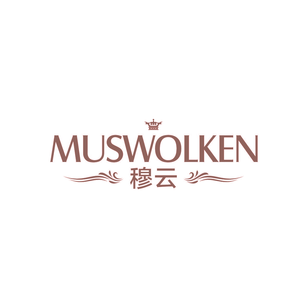 穆云 MUSWOLKEN