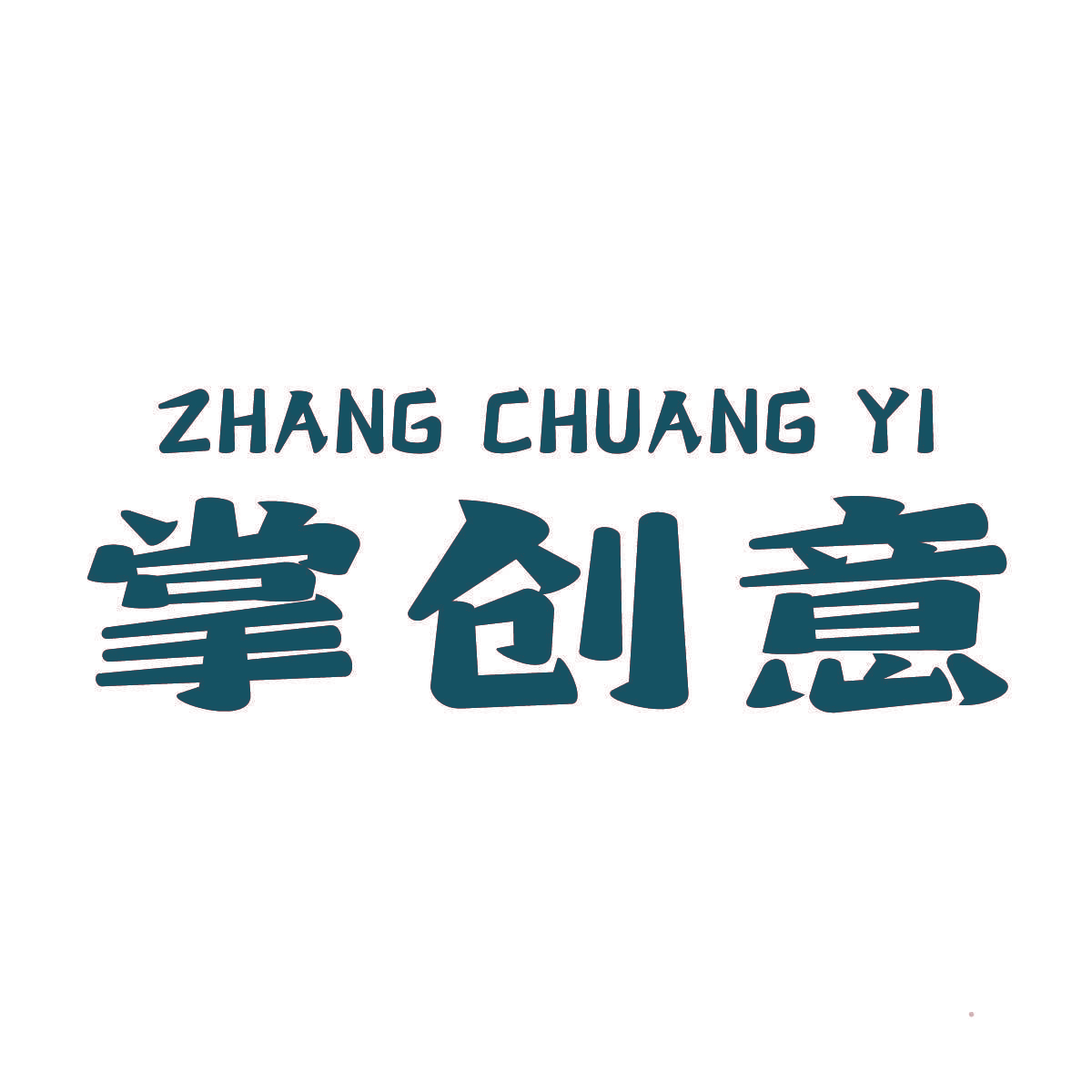 掌创意