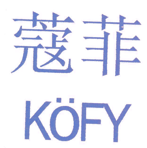 蔻菲;KOFY