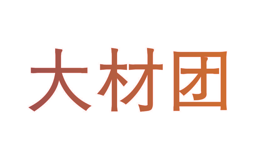 大材团
