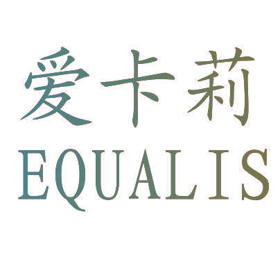 爱卡莉  EQUALIS