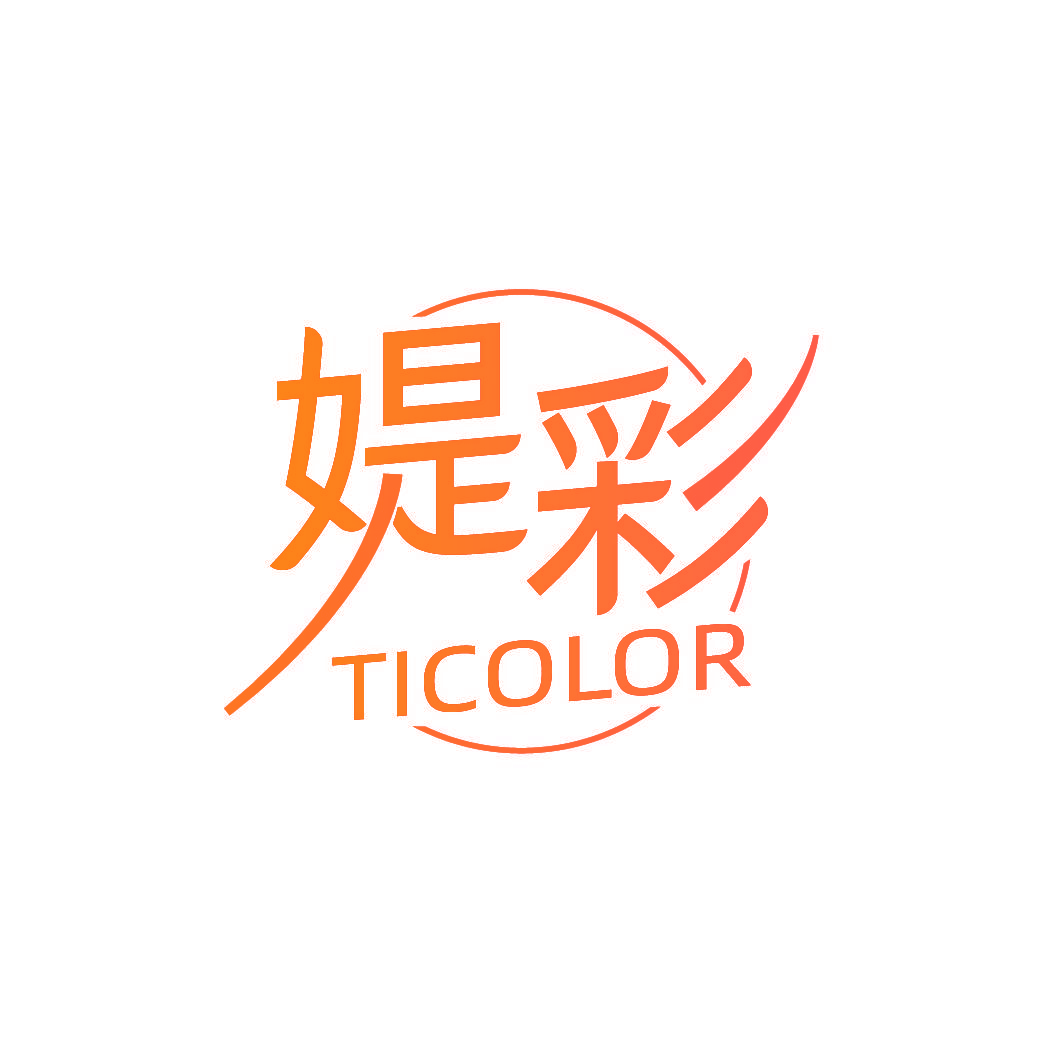 媞彩 TICOLOR