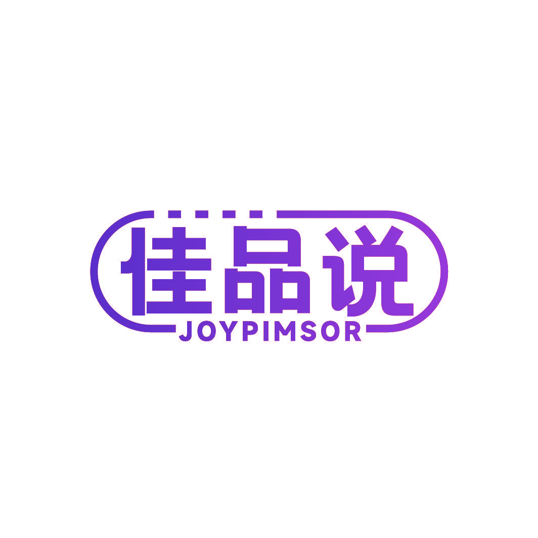 佳品说 JOYPIMSOR