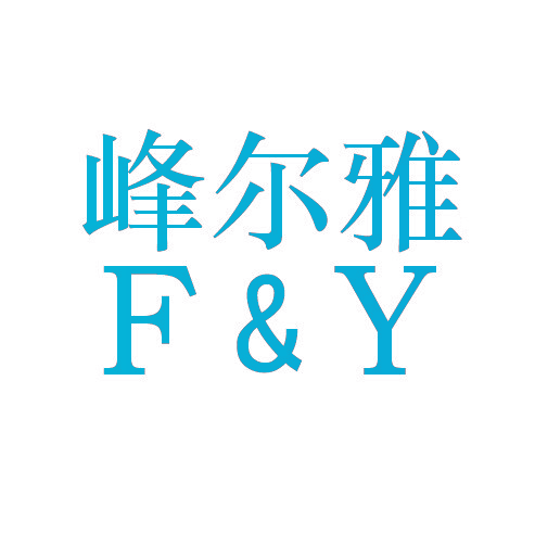 峰尔雅 F&Y