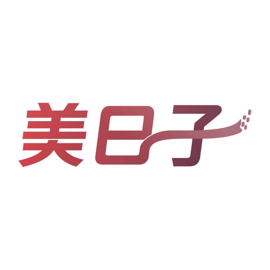 美日子