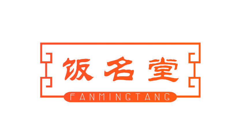 饭名堂