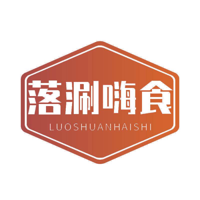 落涮嗨食