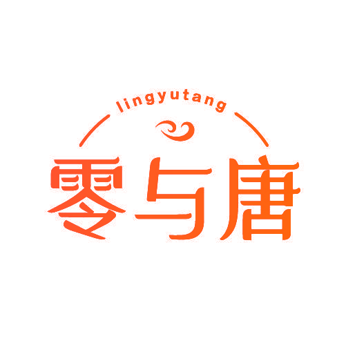 零与唐
