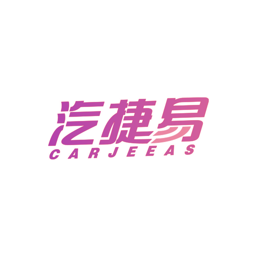 汽捷易 CARJEEAS