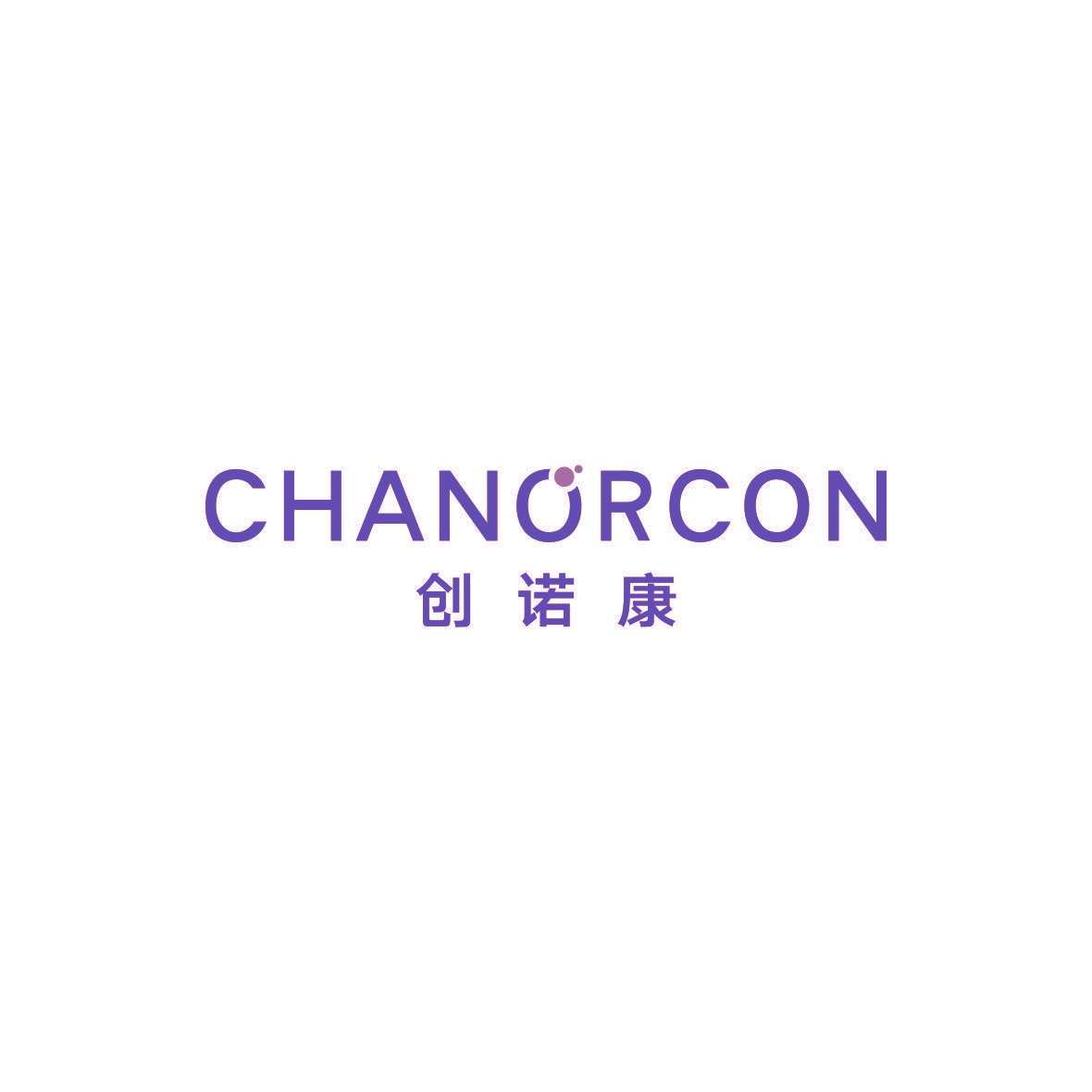 创诺康 CHANORCON