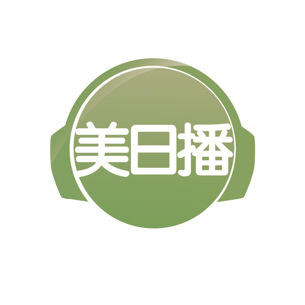美日播