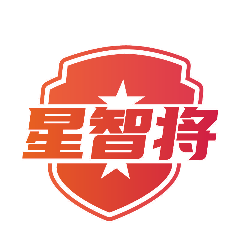 星智将