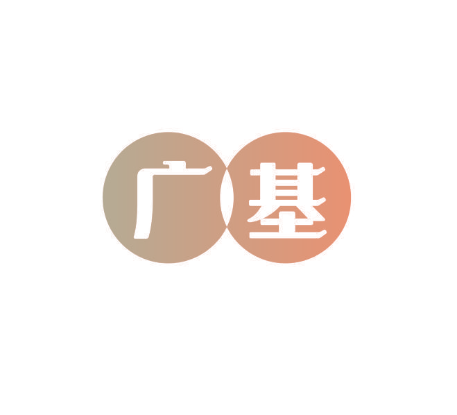 广基