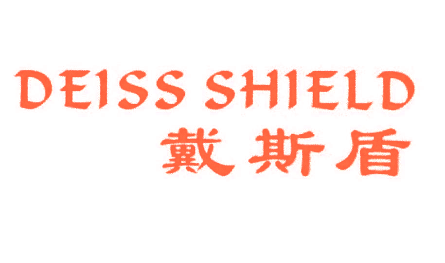 戴斯盾  DEISS SHIELD